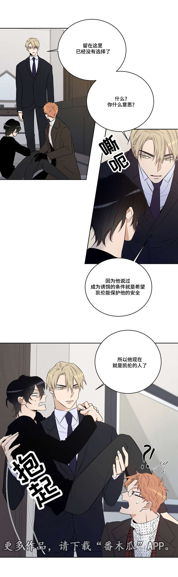 连环圈套 第23话 第7页
