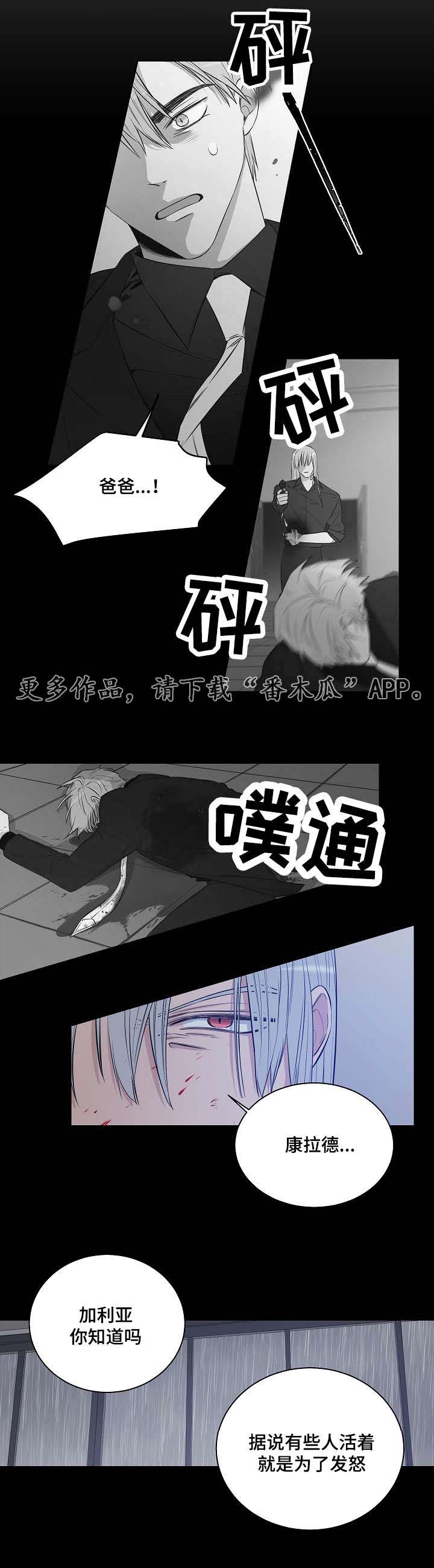 连环圈套 第23话 第10页