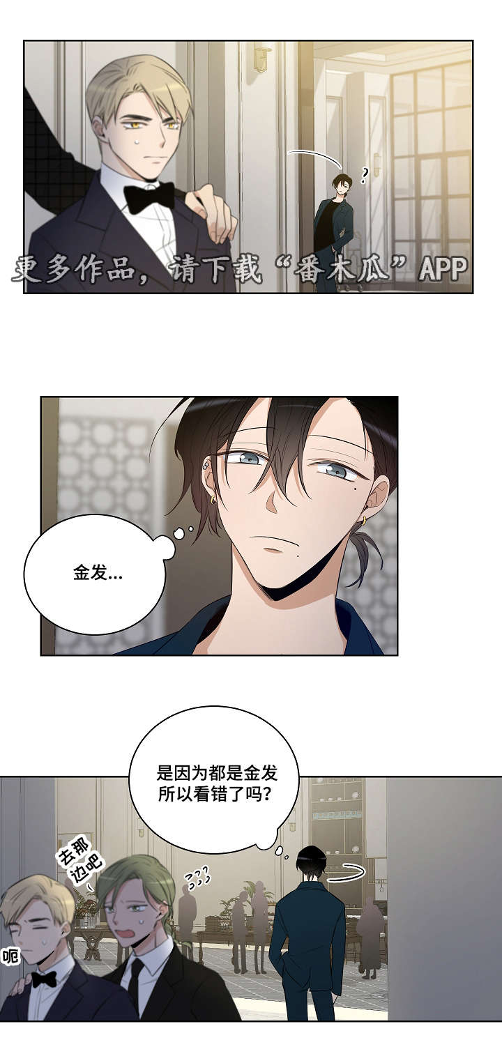 连环圈套 第21话 第13页
