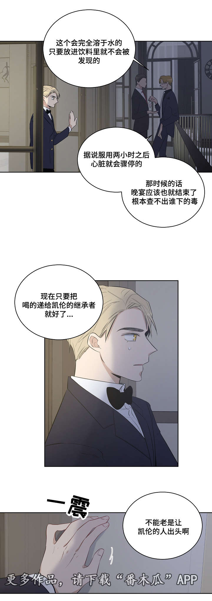 连环圈套 第21话 第15页