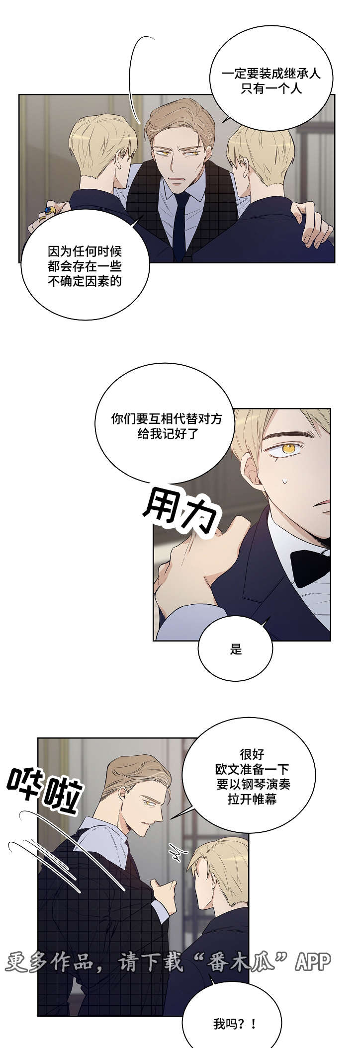 连环圈套 第21话 第4页