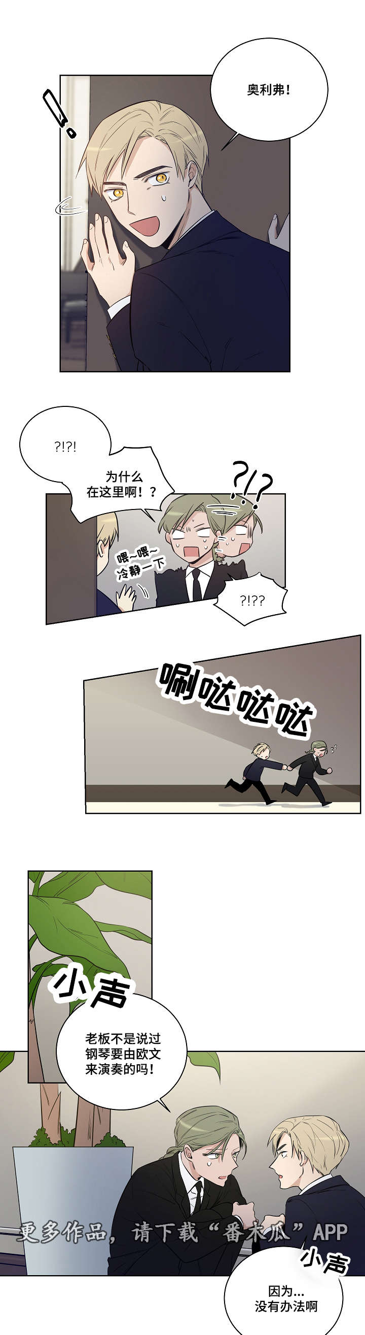 连环圈套 第21话 第10页
