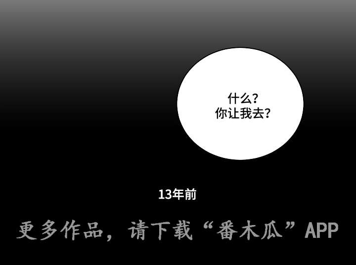 连环圈套 第20话 第14页