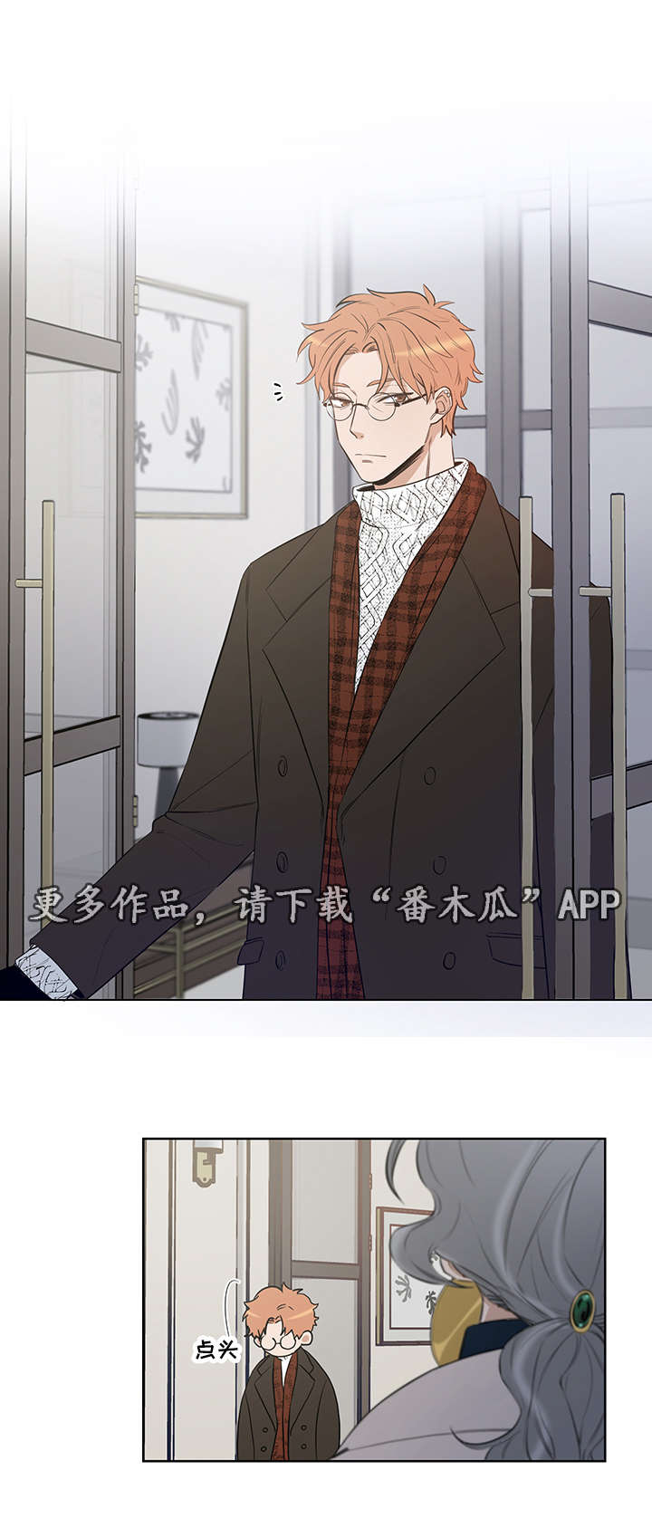 连环圈套 第19话 第11页