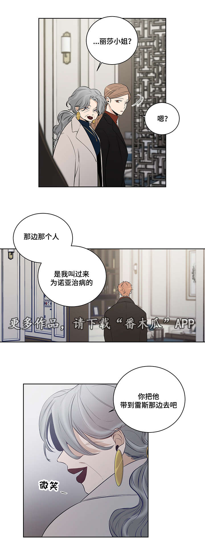 连环圈套 第19话 第12页