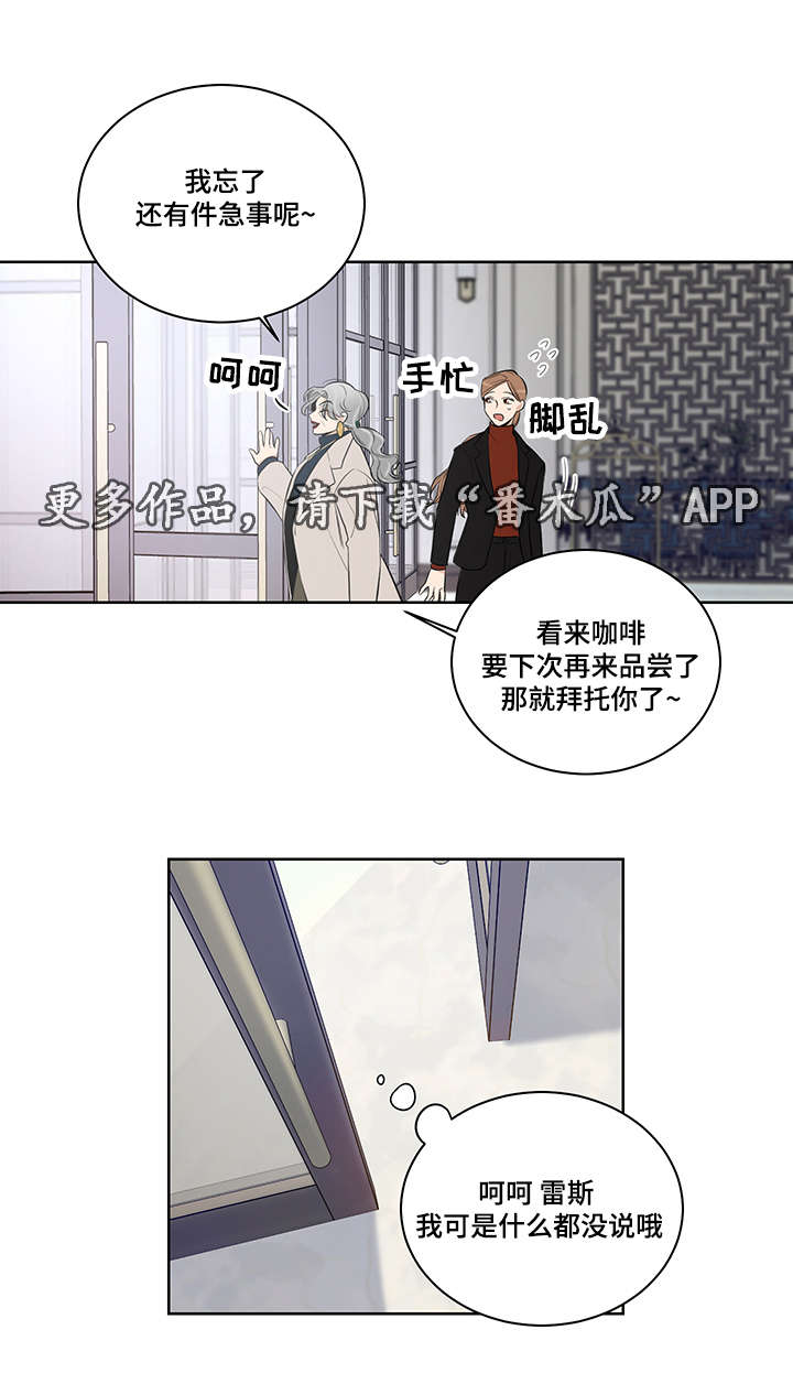 连环圈套 第19话 第13页