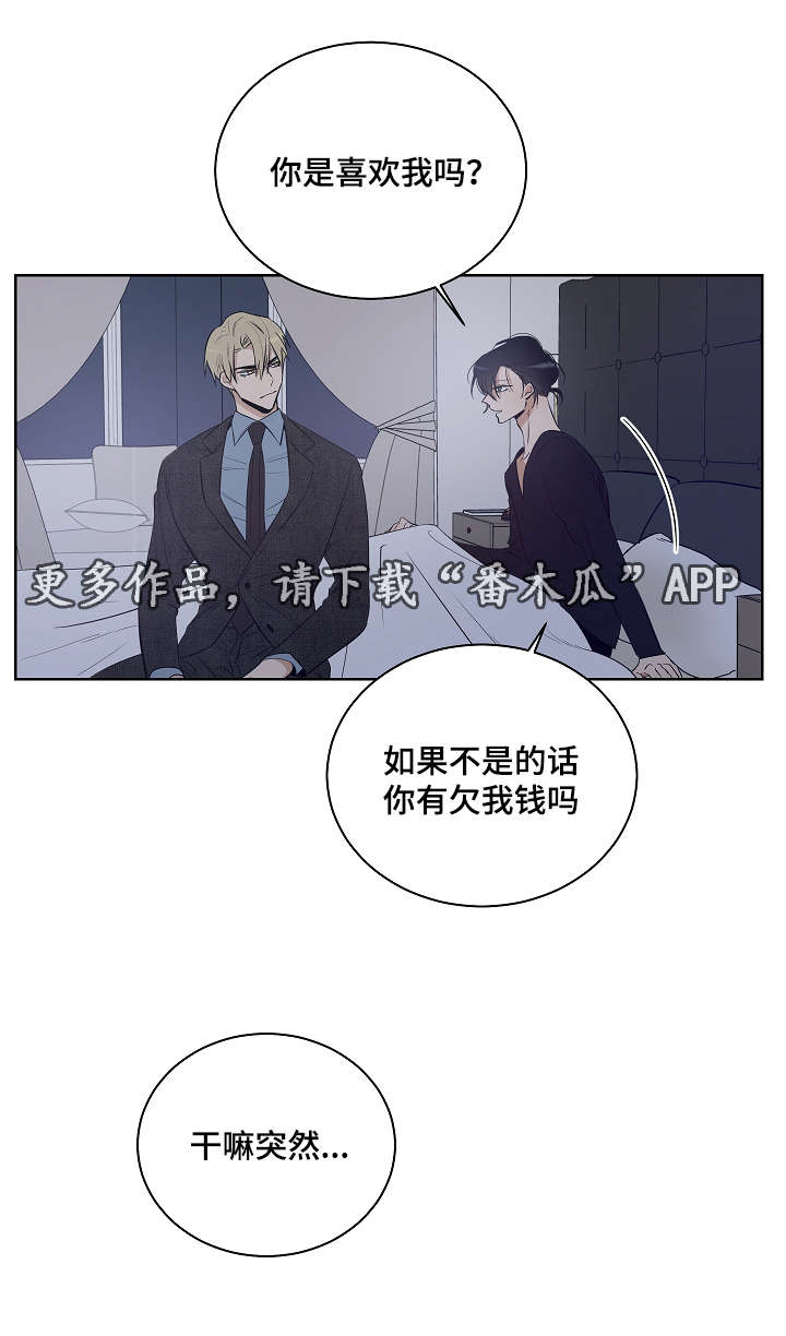 连环圈套 第18话 第6页