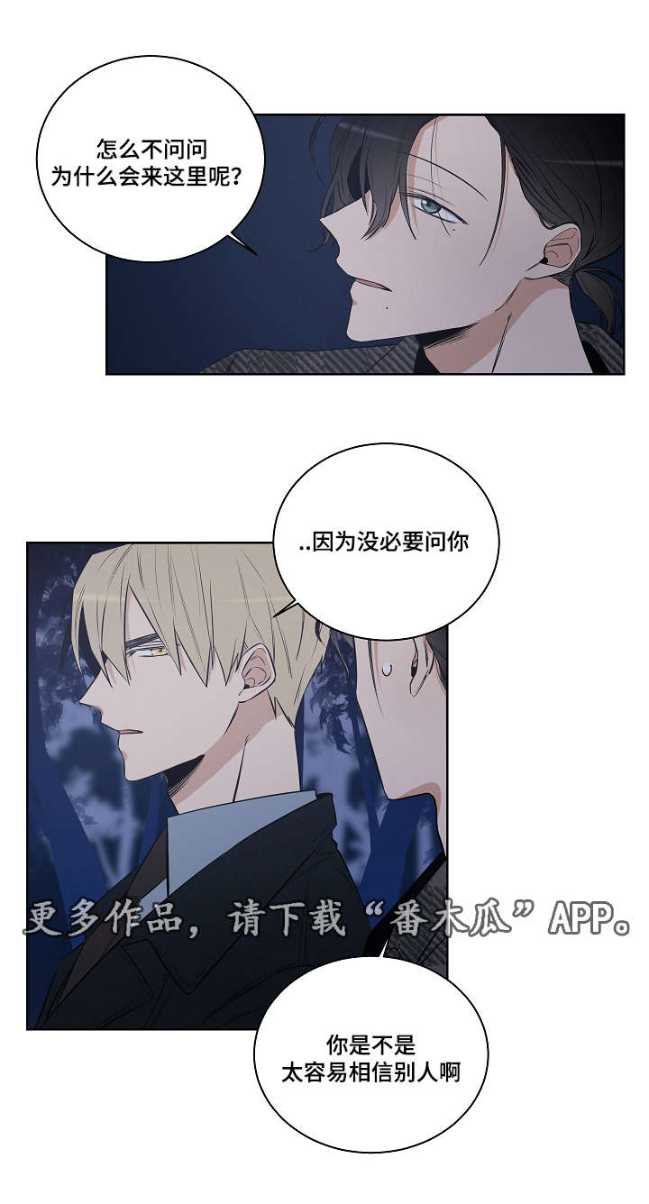 连环圈套 第17话 第13页