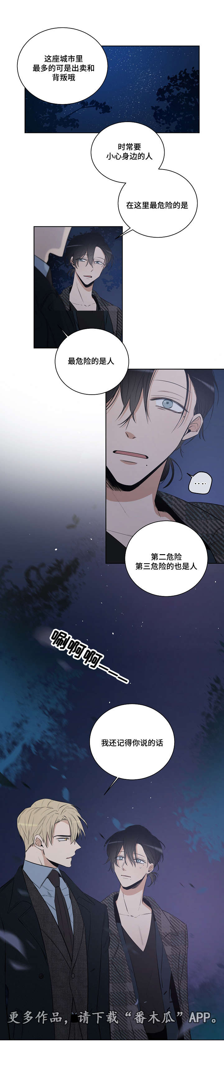 连环圈套 第17话 第14页