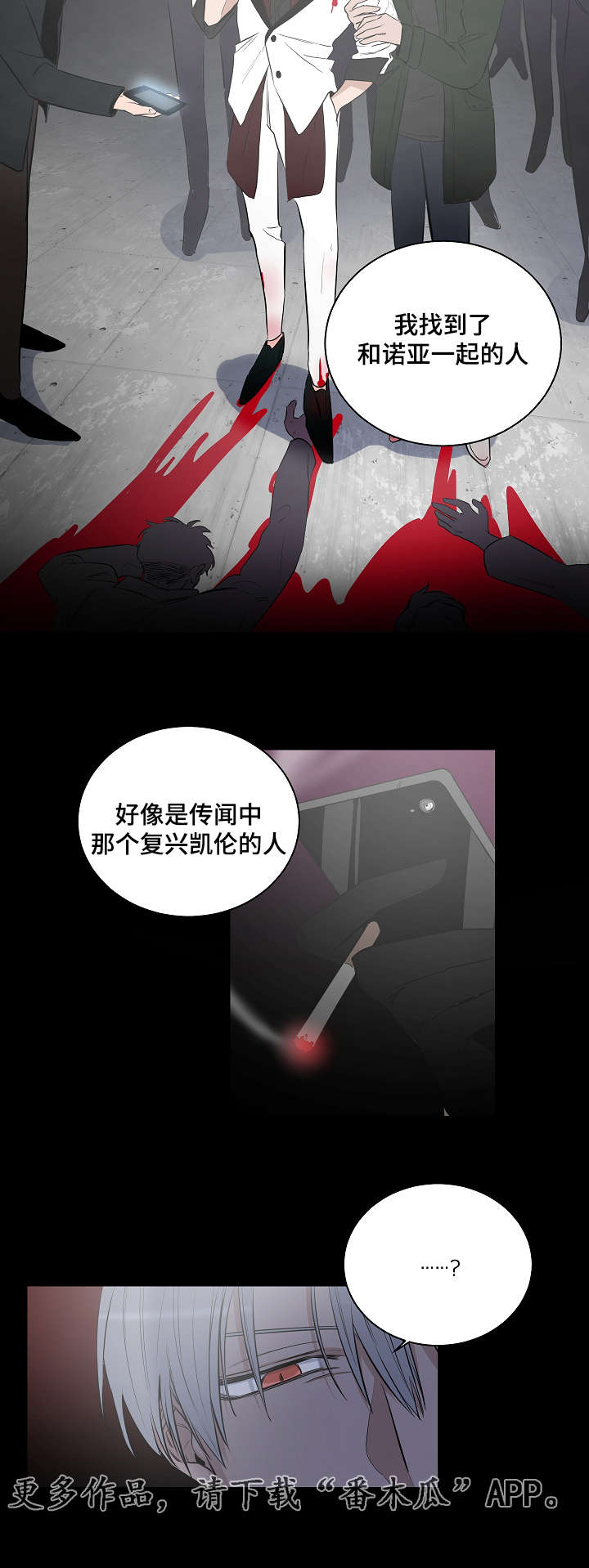 连环圈套 第17话 第16页