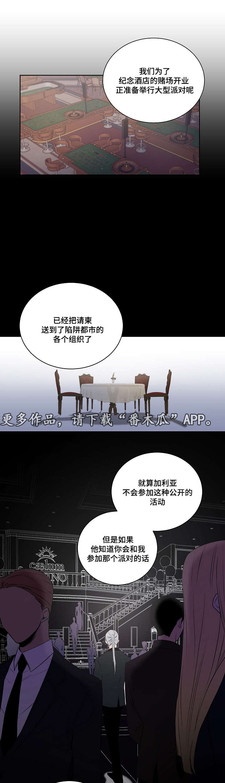 连环圈套 第17话 第3页