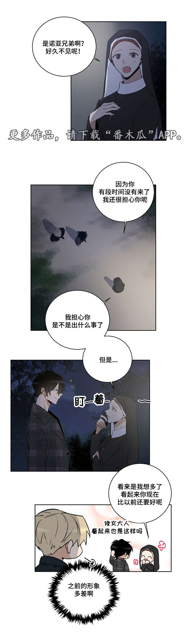 连环圈套 第17话 第9页