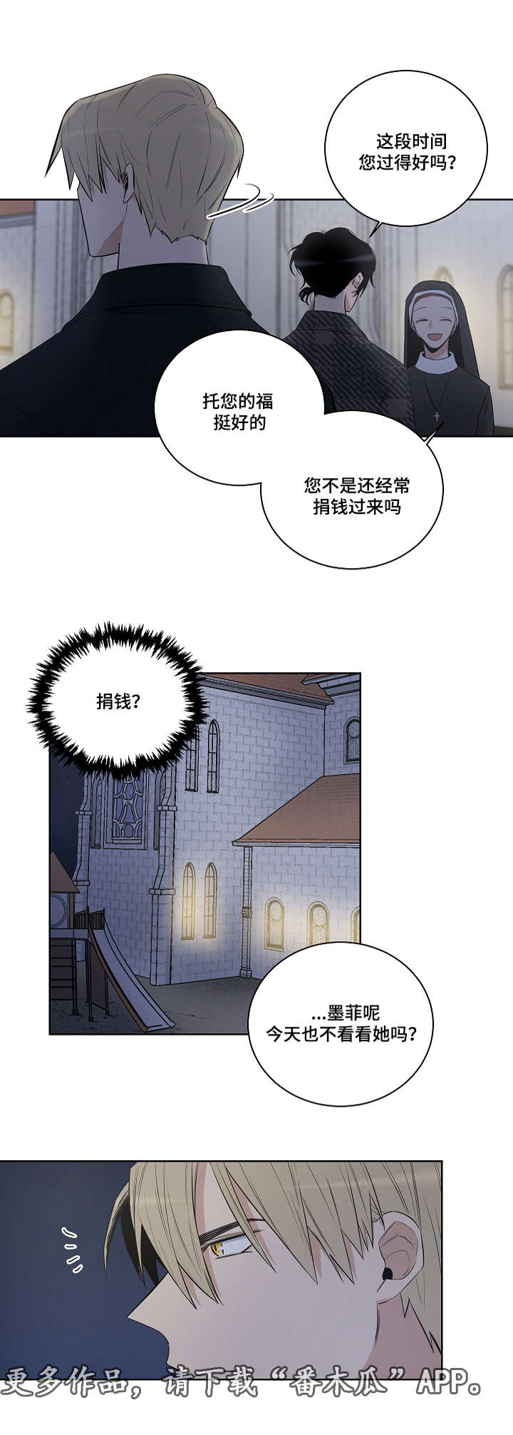 连环圈套 第17话 第10页