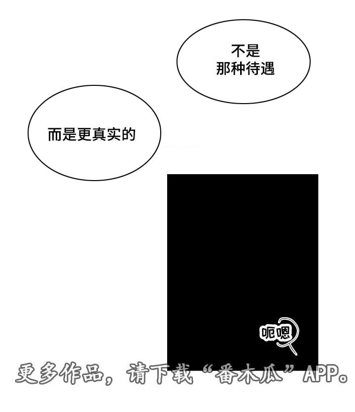 连环圈套 第16话 第9页