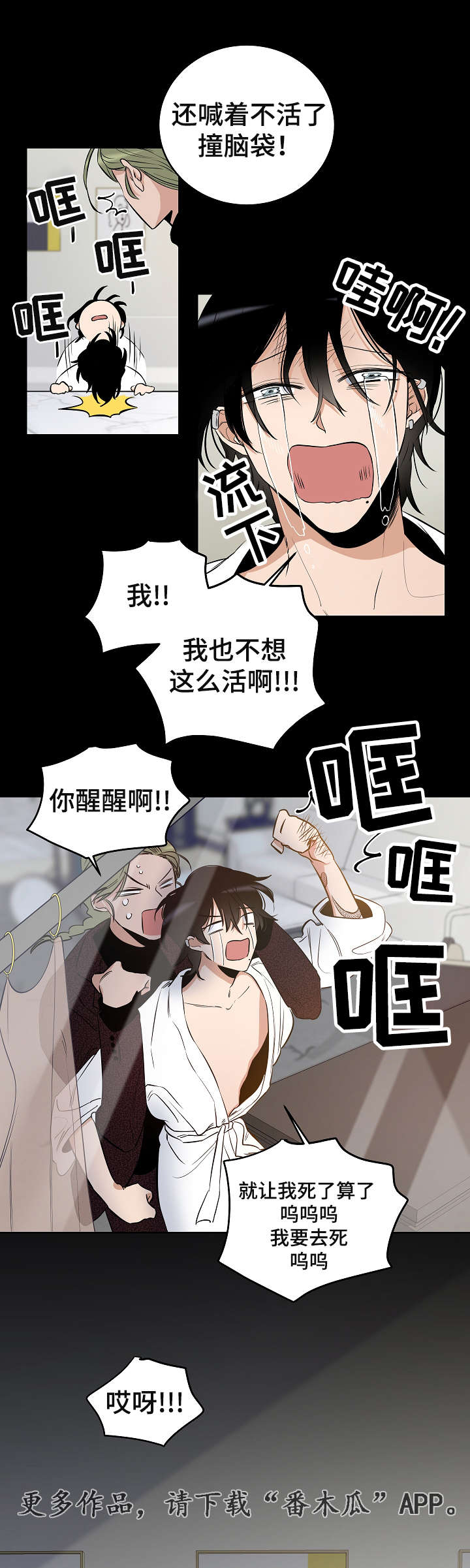 连环圈套 第15话 第5页