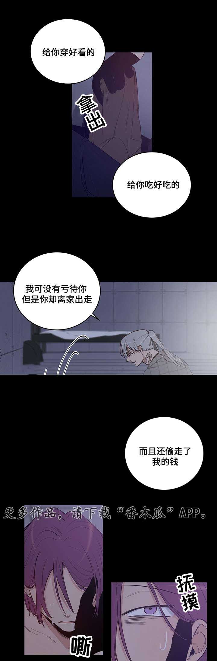 连环圈套 第12话 第3页