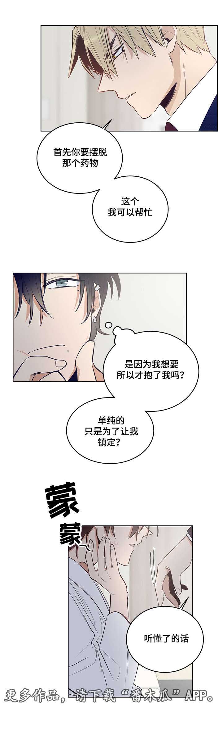 连环圈套 第11话 第12页