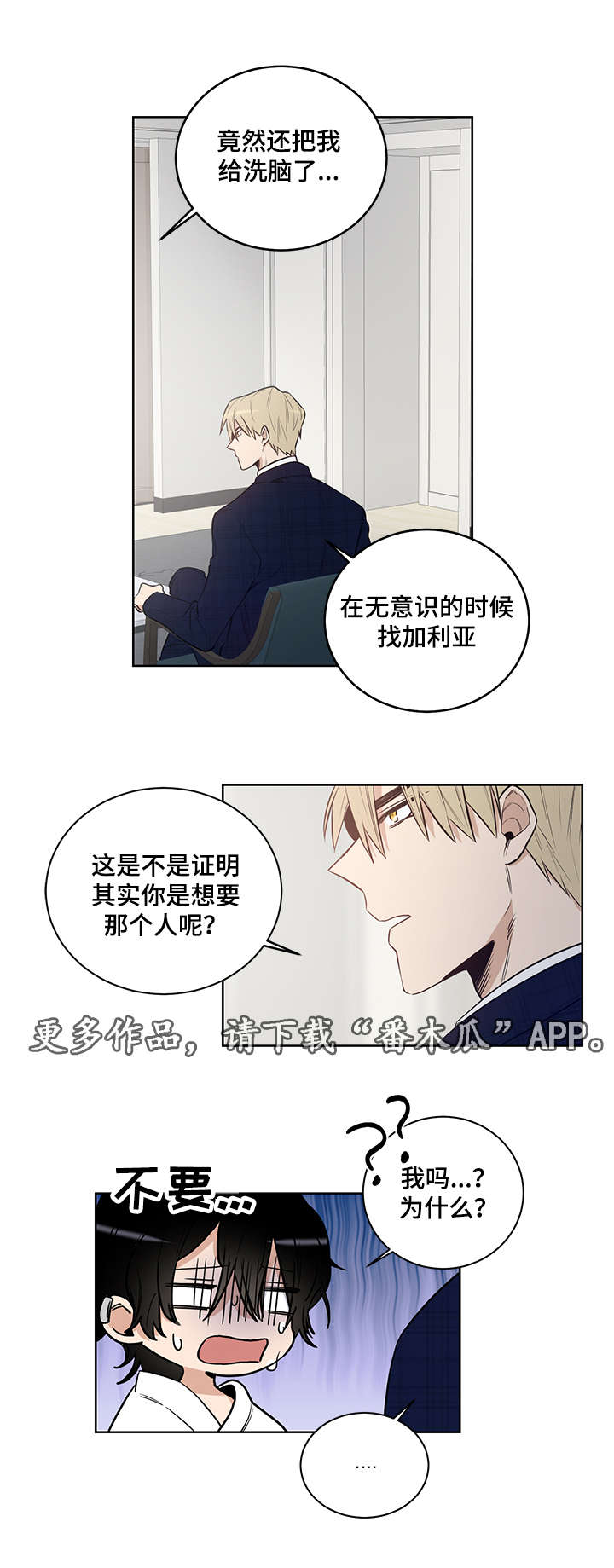 连环圈套 第11话 第8页