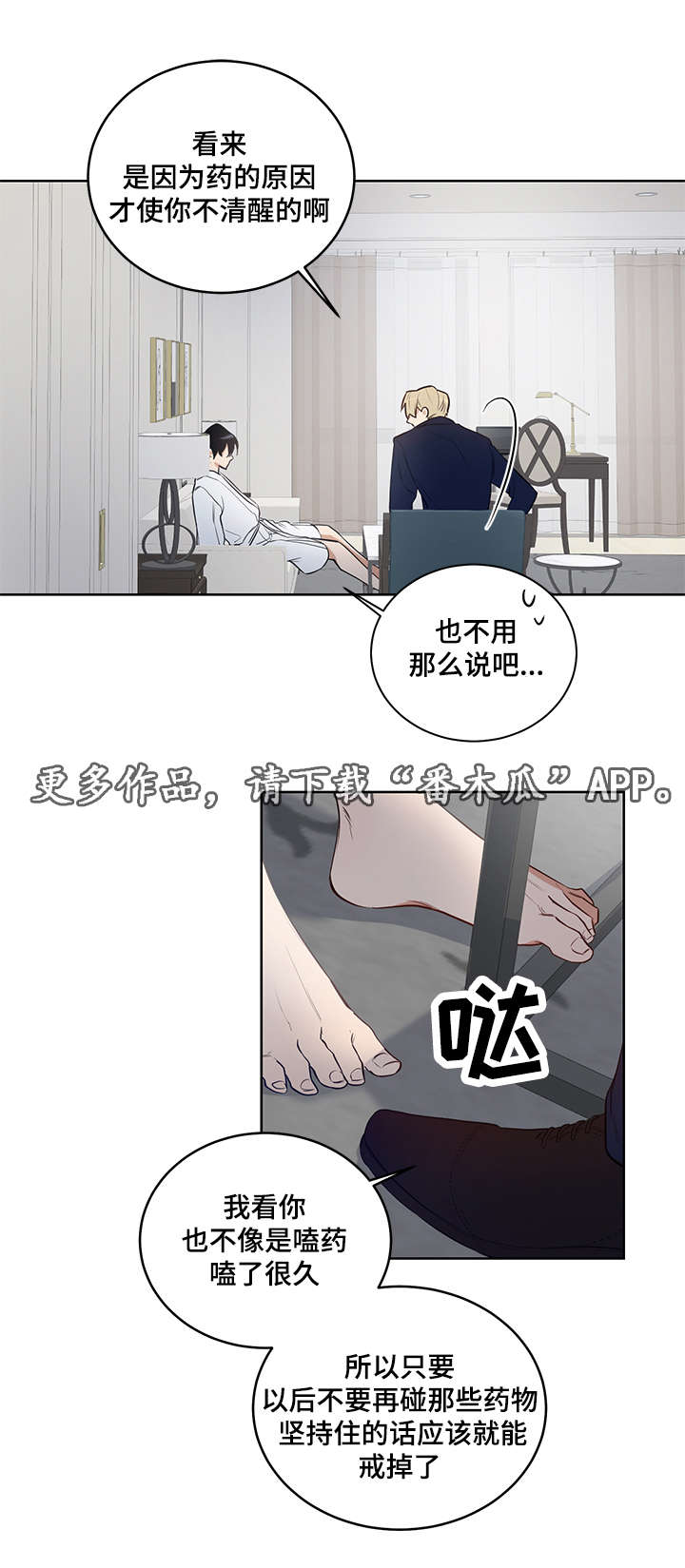 连环圈套 第11话 第9页