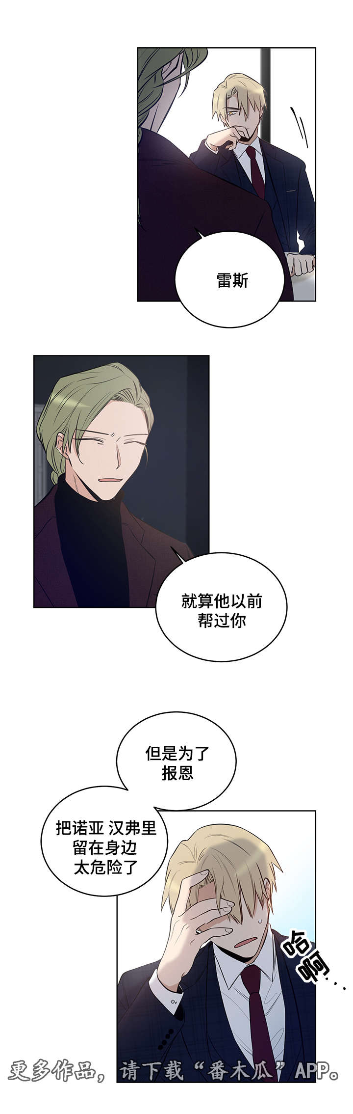 连环圈套 第9话 第2页