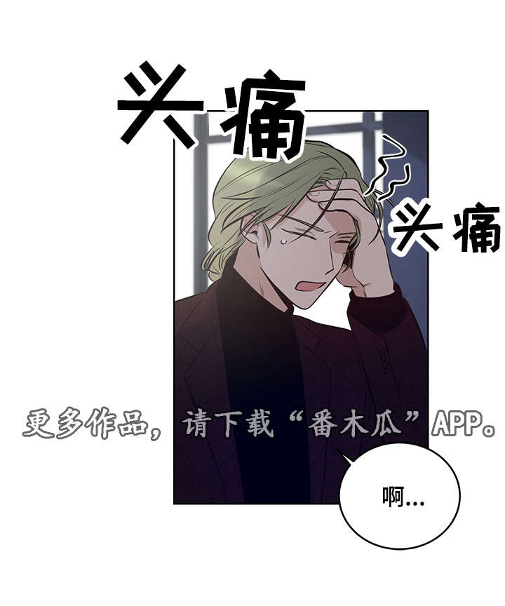 连环圈套 第9话 第11页