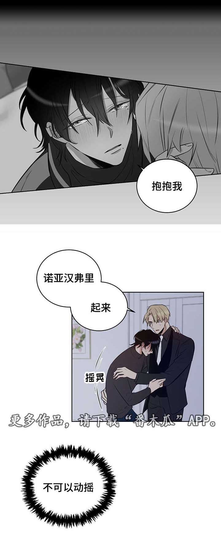 连环圈套 第8话 第4页