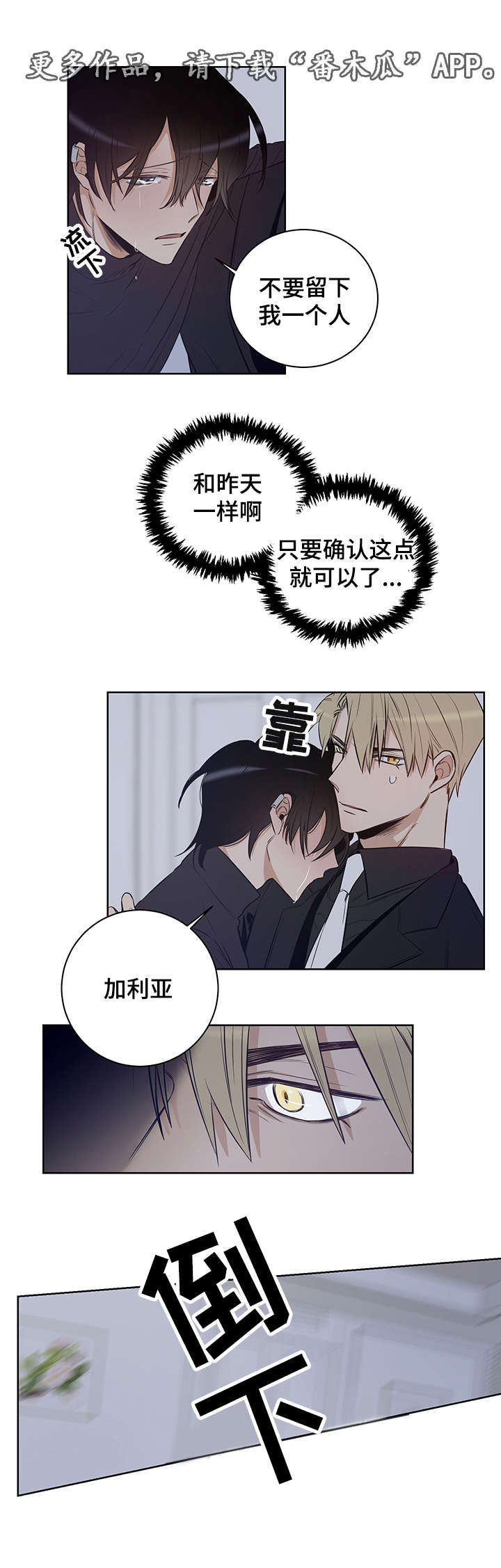 连环圈套 第8话 第5页