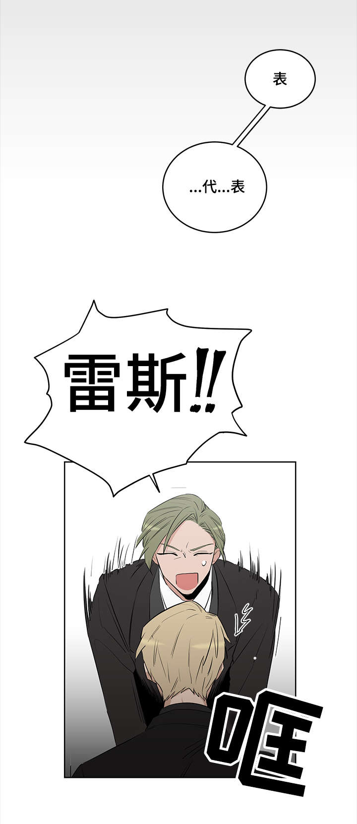 连环圈套 第6话 第8页