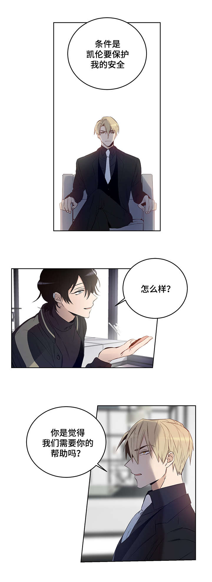 连环圈套 第5话 第1页
