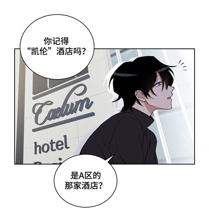 连环圈套 第3话 第1页