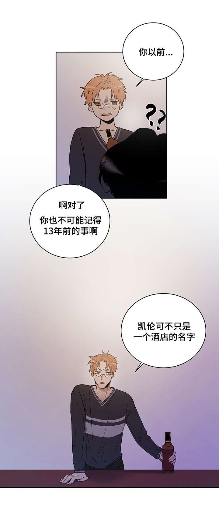 连环圈套 第3话 第2页