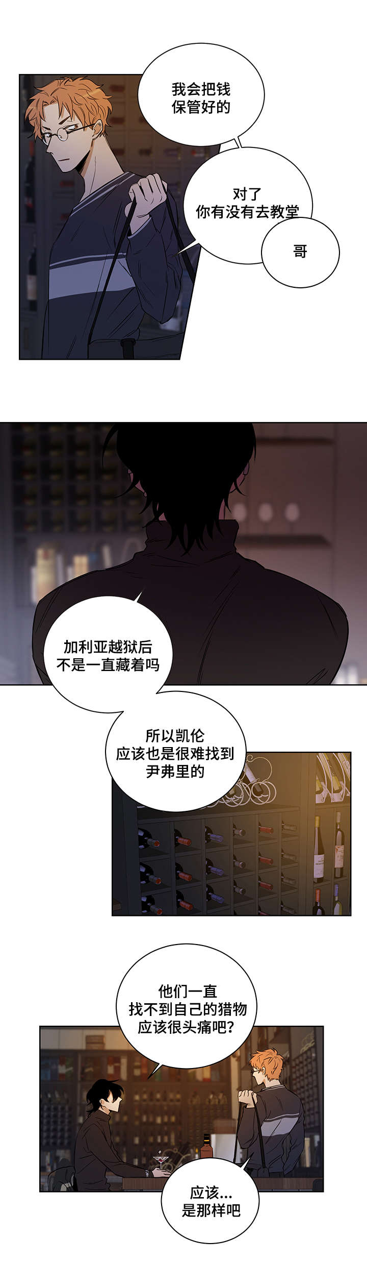 连环圈套 第3话 第11页