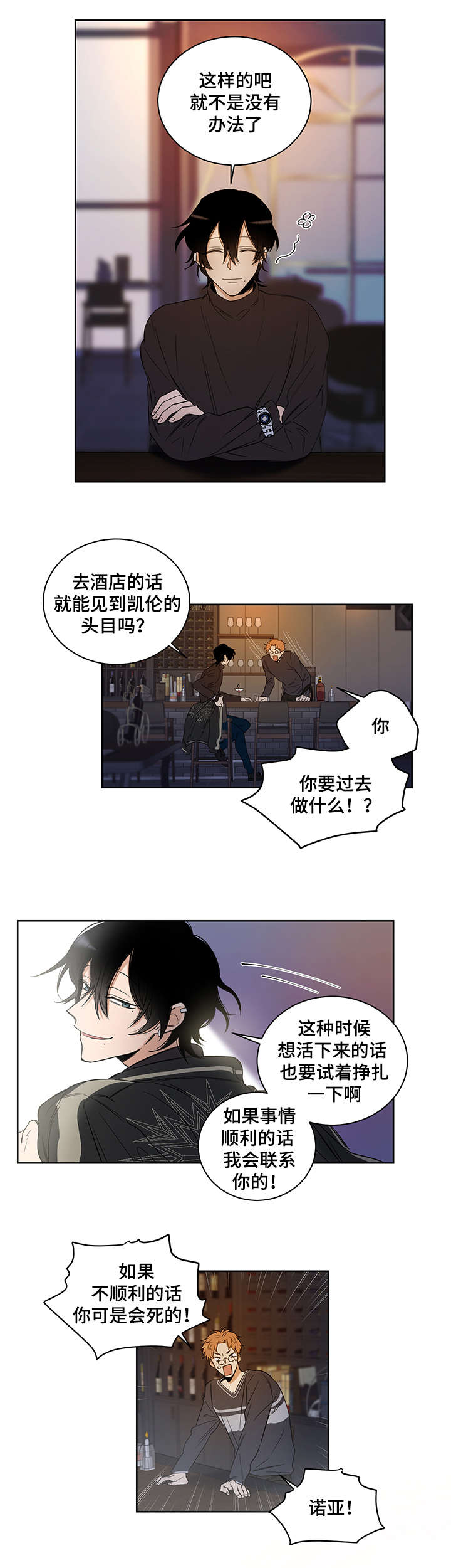 连环圈套 第3话 第12页