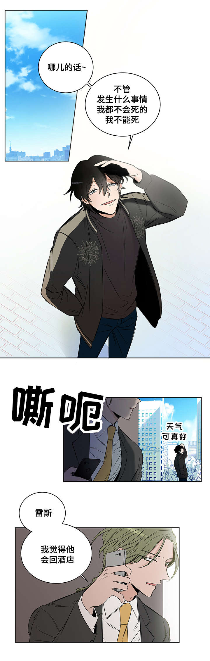 连环圈套 第3话 第13页