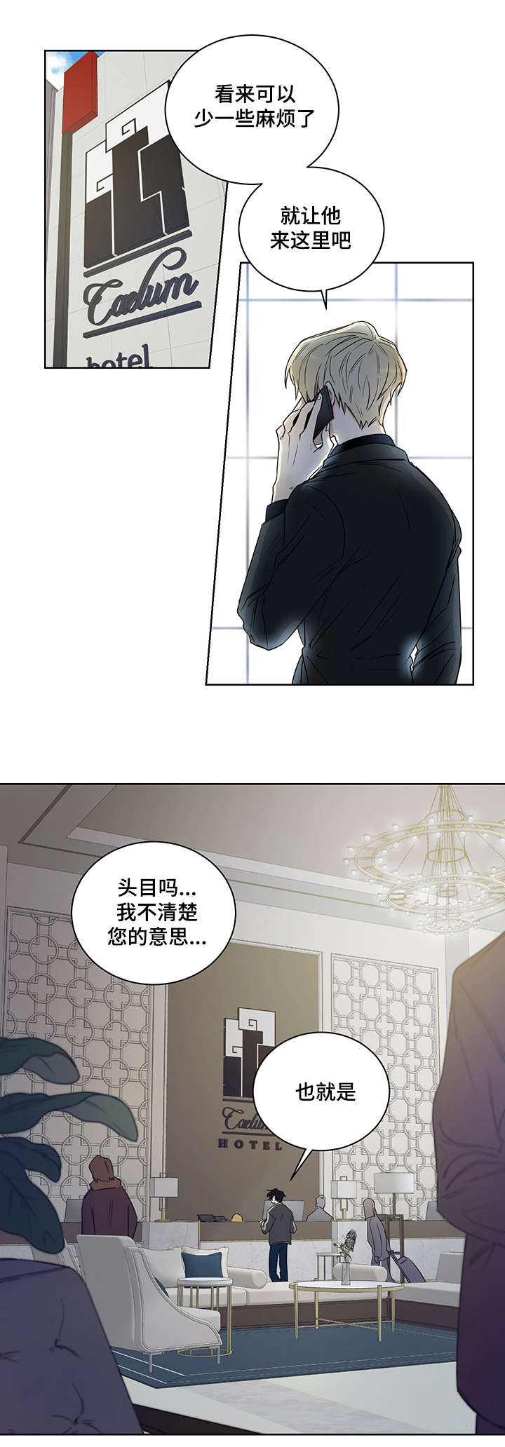 连环圈套 第3话 第14页