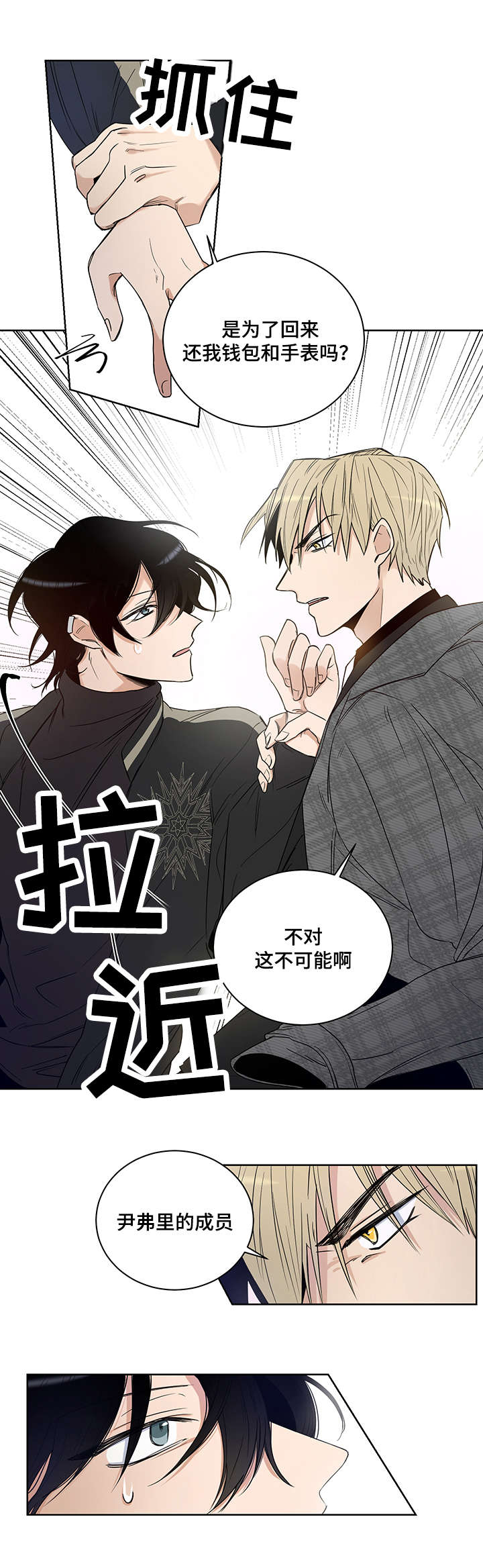 连环圈套 第3话 第16页