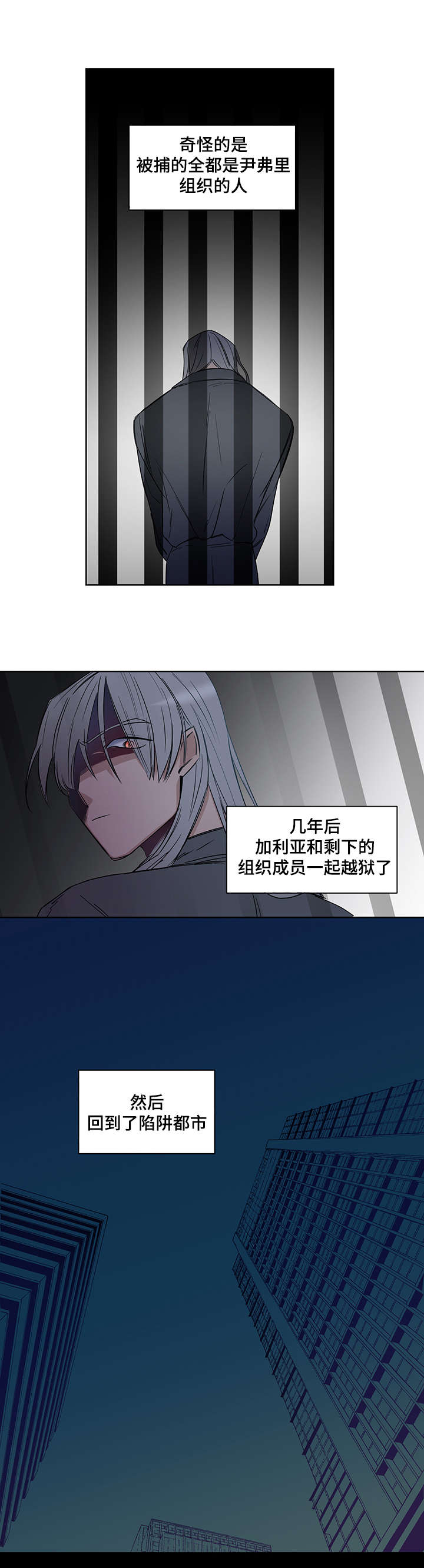 连环圈套 第3话 第4页