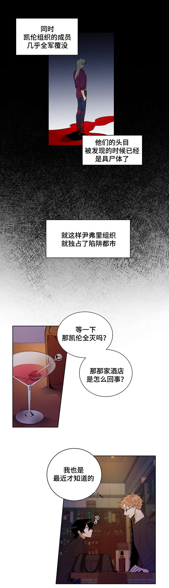 连环圈套 第3话 第5页