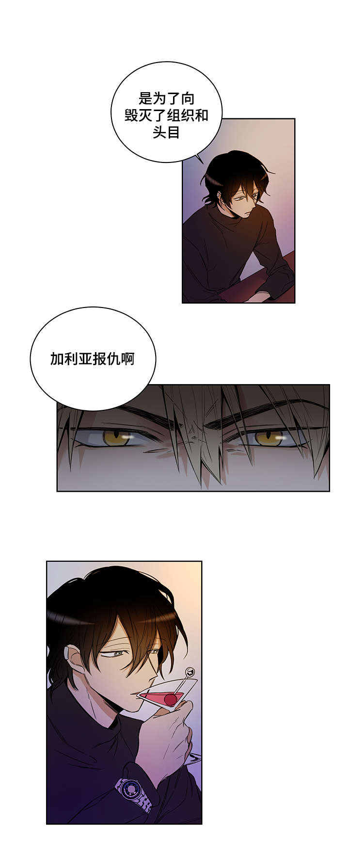 连环圈套 第3话 第7页