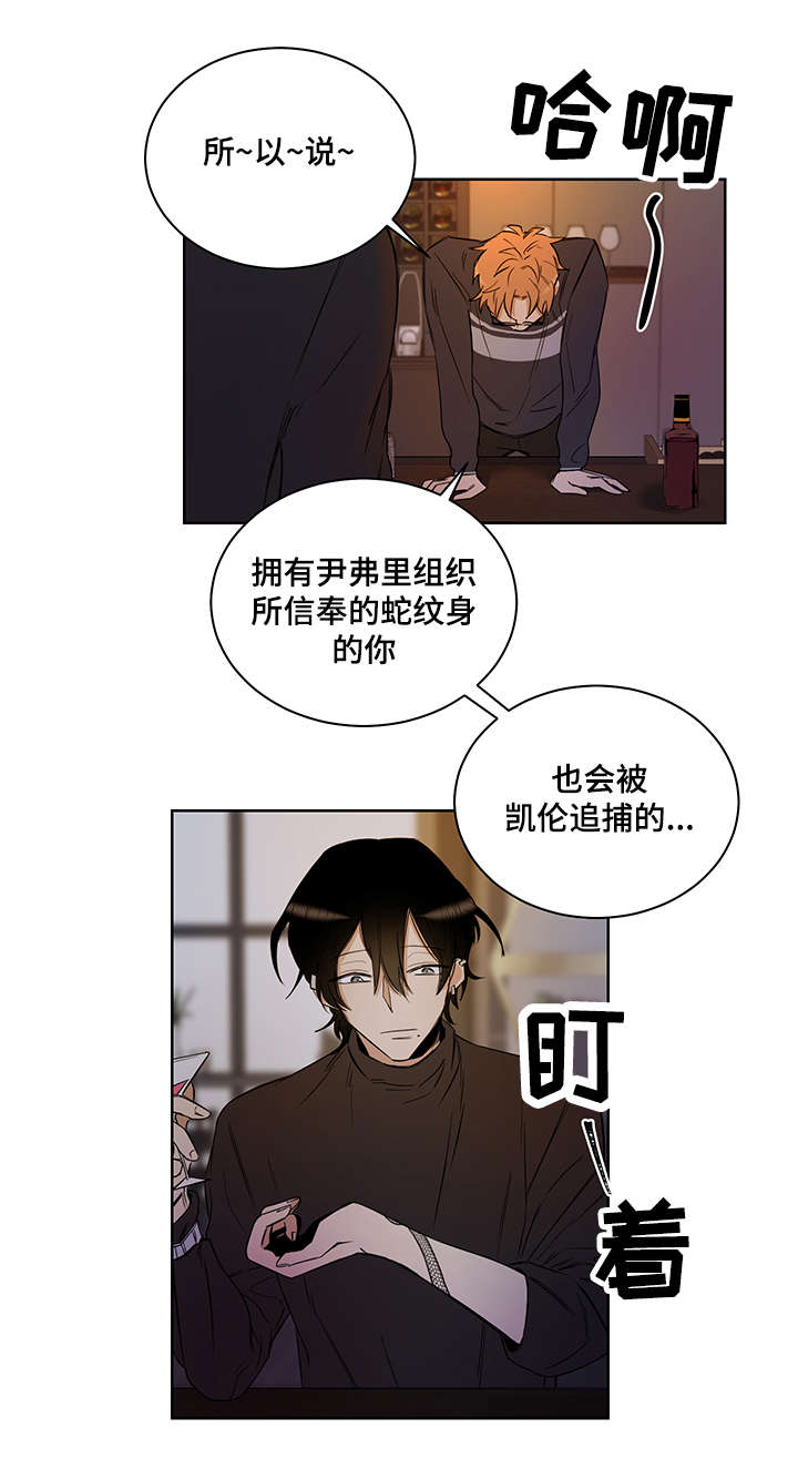 连环圈套 第3话 第8页