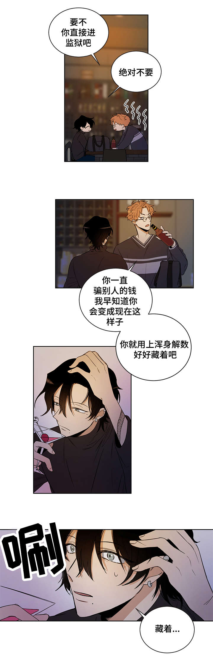 连环圈套 第3话 第10页
