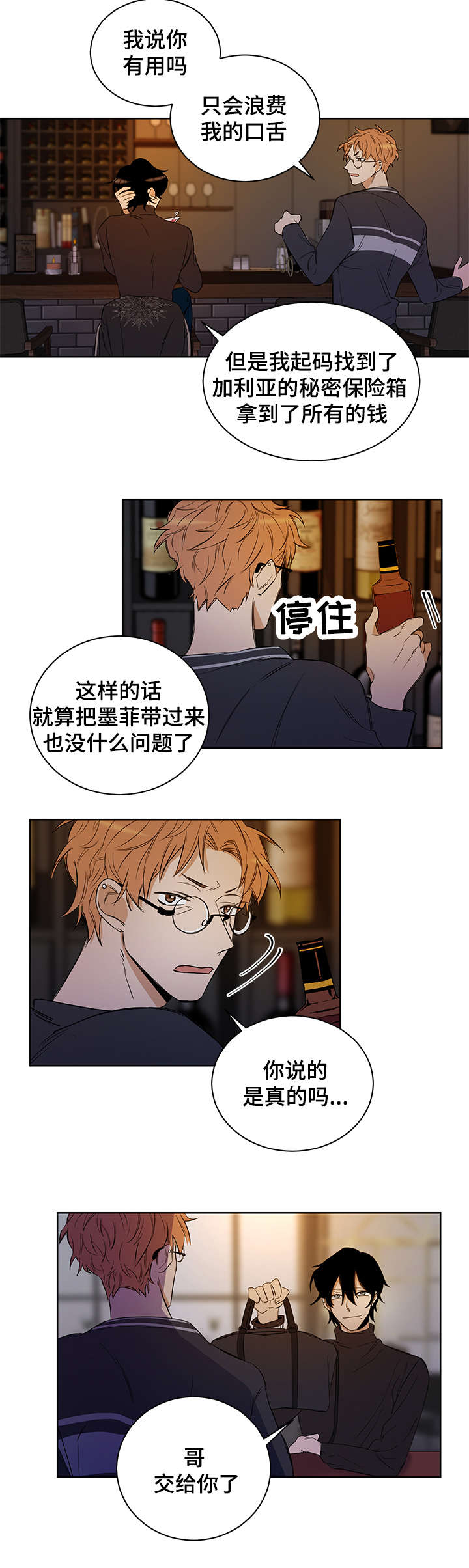 连环圈套 第2话 第14页