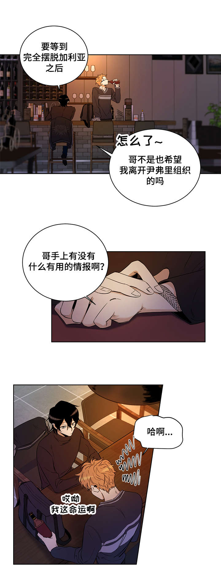 连环圈套 第2话 第16页