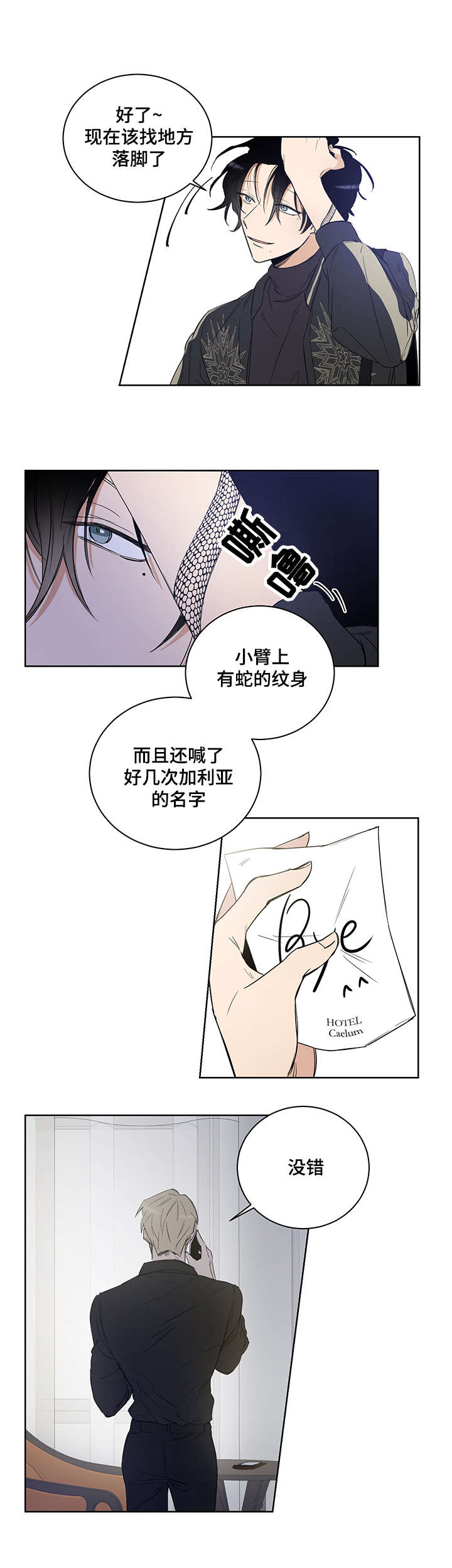 连环圈套 第2话 第7页