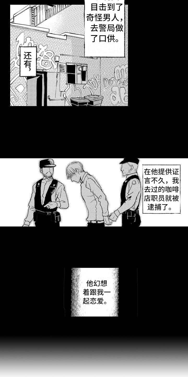 逃避袭击 第11话 第14页