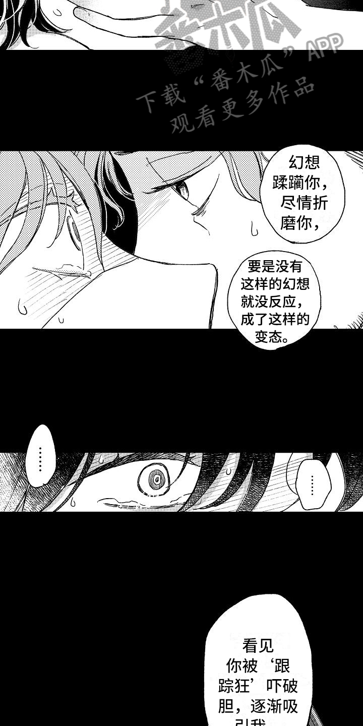 逃避袭击 第11话 第4页