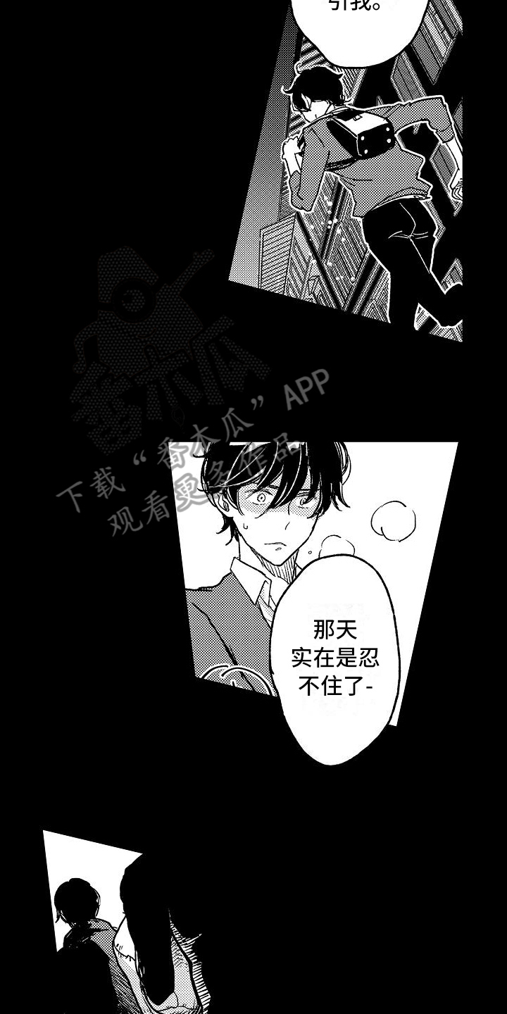 逃避袭击 第11话 第5页