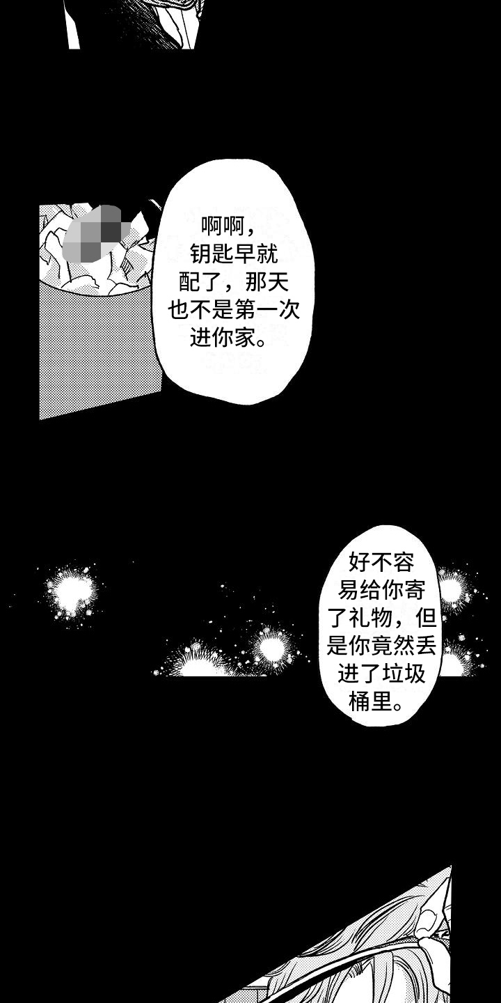 逃避袭击 第11话 第6页