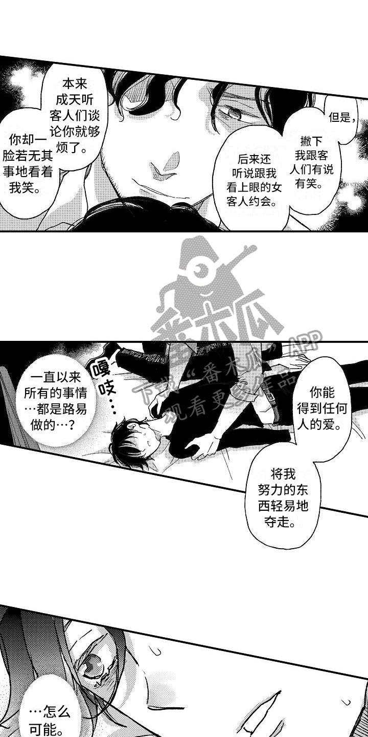 逃避袭击 第10话 第13页