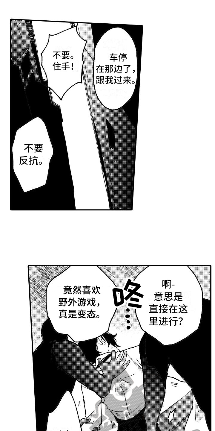 逃避袭击 第9话 第14页